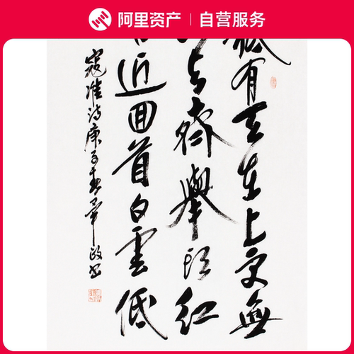吉林省书协主席毕政《林则徐联句》手写书法真迹定制玄关书房茶室