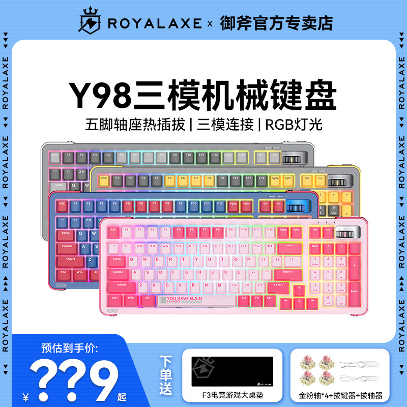 御斧（Royal Axe）Y98机械键盘办公游戏热插拔TTC金粉快银轴V2怎么看?