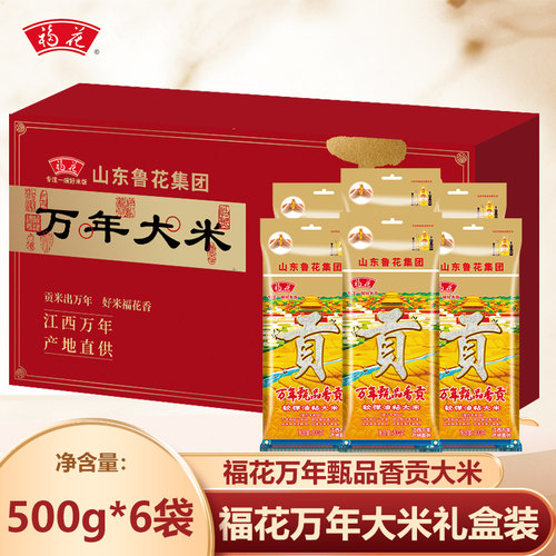 鲁花福花万年甄品香贡米正品优质大米江西万年品质优选送礼专用