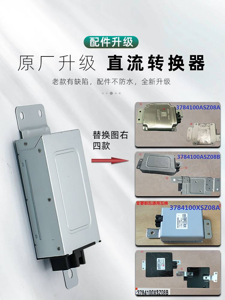 适用长城dcdc模块VV7哈佛F5F7h4h2sh7哈弗h6dc稳压器h2直流转换器