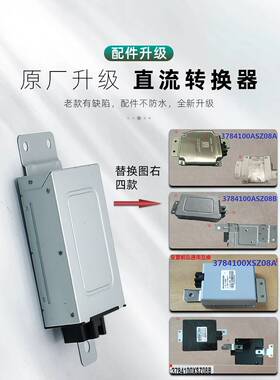 适用长城dcdc模块VV7哈佛F5F7h4h2sh7哈弗h6dc稳压器h2直流转换器