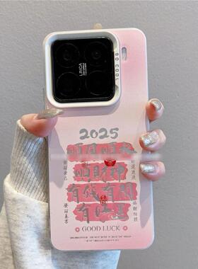 顺风顺水2025有钱有闲中国风文字手机壳适用小米15/14pro情侣iPhone16/15promax软壳红米K80/70ins风note14女