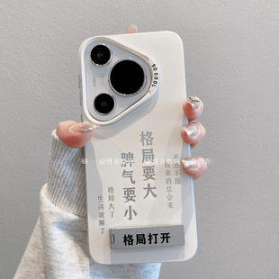 格局打开国风文字磨砂手机壳适用华为pura70pro支架保护壳P60/50/40pro个性nova12/11pro情侣荣耀X40/50软壳