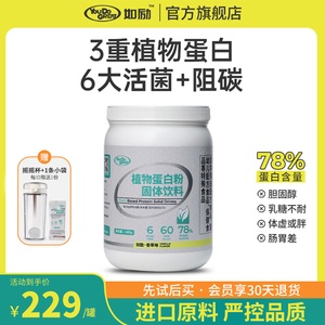 如励官方正品植物蛋白粉营养品大肚腩减小益生菌女性中老年大豆粉