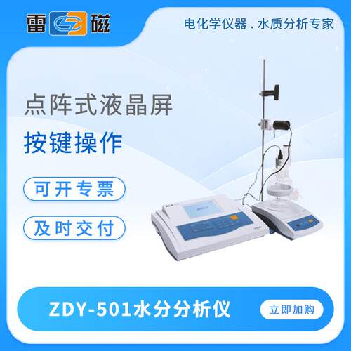 上海ZDY-501型水分分析仪自动手动滴定卡尔费休水分测定仪