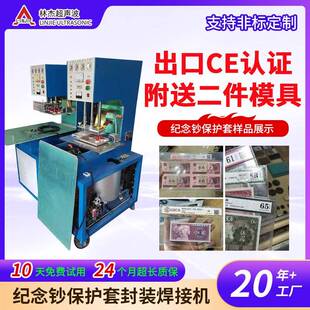 纪念钞保护套封装机纪念钞收藏袋纪念钞保护袋透明夹封口机