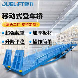 卸平台 爵力移动式 登车桥8吨10吨12吨叉车装 柜坡道过桥集装 箱装
