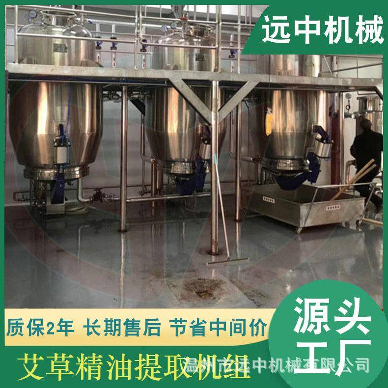 艾草精油提取机组艾草精油萃取设备艾草纯露萃取设备