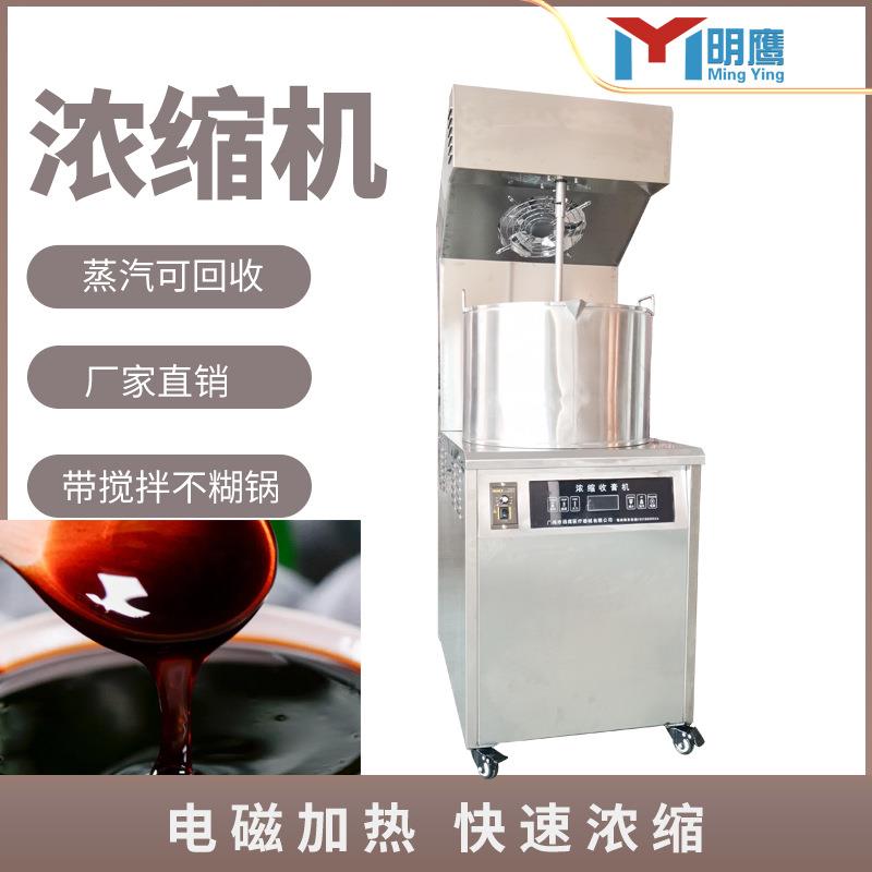 膏方机浓缩收膏机熬药制膏机全自动中药膏方浓缩机