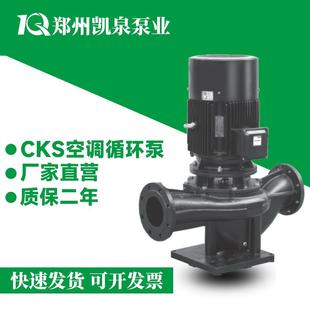 CKN立式 CKS 单级节能空调循环泵大流量高扬程冷却水泵郑州凯泉