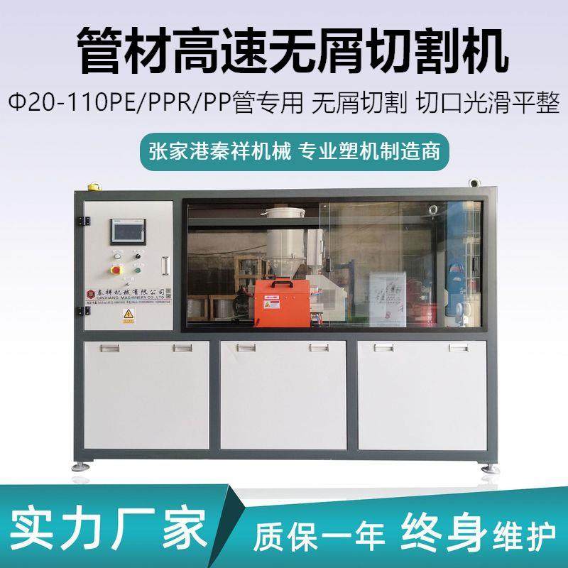 PE塑料管材无屑切割机切管机PVC塑料高速全自动无尘切割机,五金/工具,其他塑料机械,淘宝优惠券,粉丝福利购,淘宝优惠卷