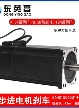 86步进电机86HS150扭矩4.5N/7N/8.5N/12N大力矩二相带刹车