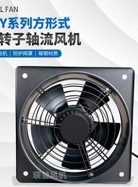 FZY-2E200/FZY-2E250外转子方形轴流风机工业强力排烟换气通风机