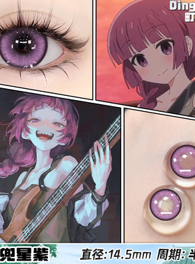广井菊里酒鬼cos美瞳紫色显色直径年抛孤独摇喜多郁代黄棕色美瞳