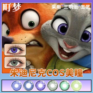 朱迪兔子警官cos美瞳半年抛蓝紫色疯狂动物城cosplay尼克绿色显色