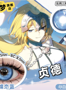 蓝色美瞳棕色大小直径14.5-14.0显色FATA贞德隐形眼镜正品旗舰店