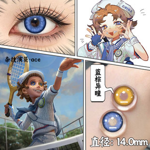 第五人格雜技演員cos美瞳年拋顯色異瞳藍色棕色麥克莫頓ace可可豆