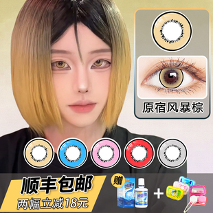顺丰 cos美瞳孤爪研磨大直径金棕色蓝色显色cosplay隐形眼镜 包邮
