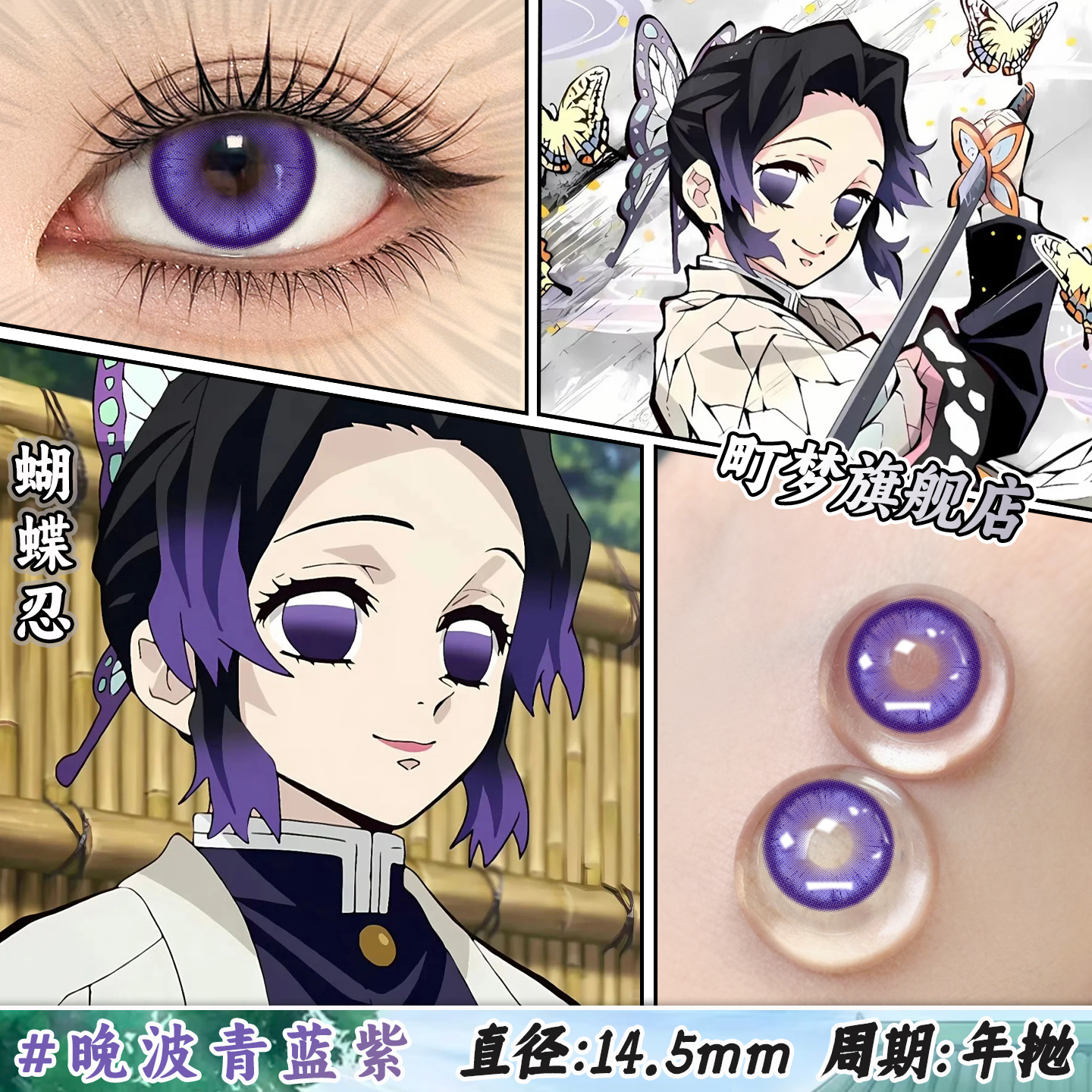 B蝴蝶忍紫色美瞳合集