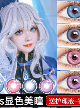 万圣节美瞳cos蓝色二次元显色红色粉色紫色cosplay异瞳水神芙宁娜