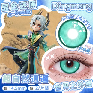 超自然逍遥cos美瞳显色年抛蓝绿色青棕灰色大直径14.5隐形眼镜