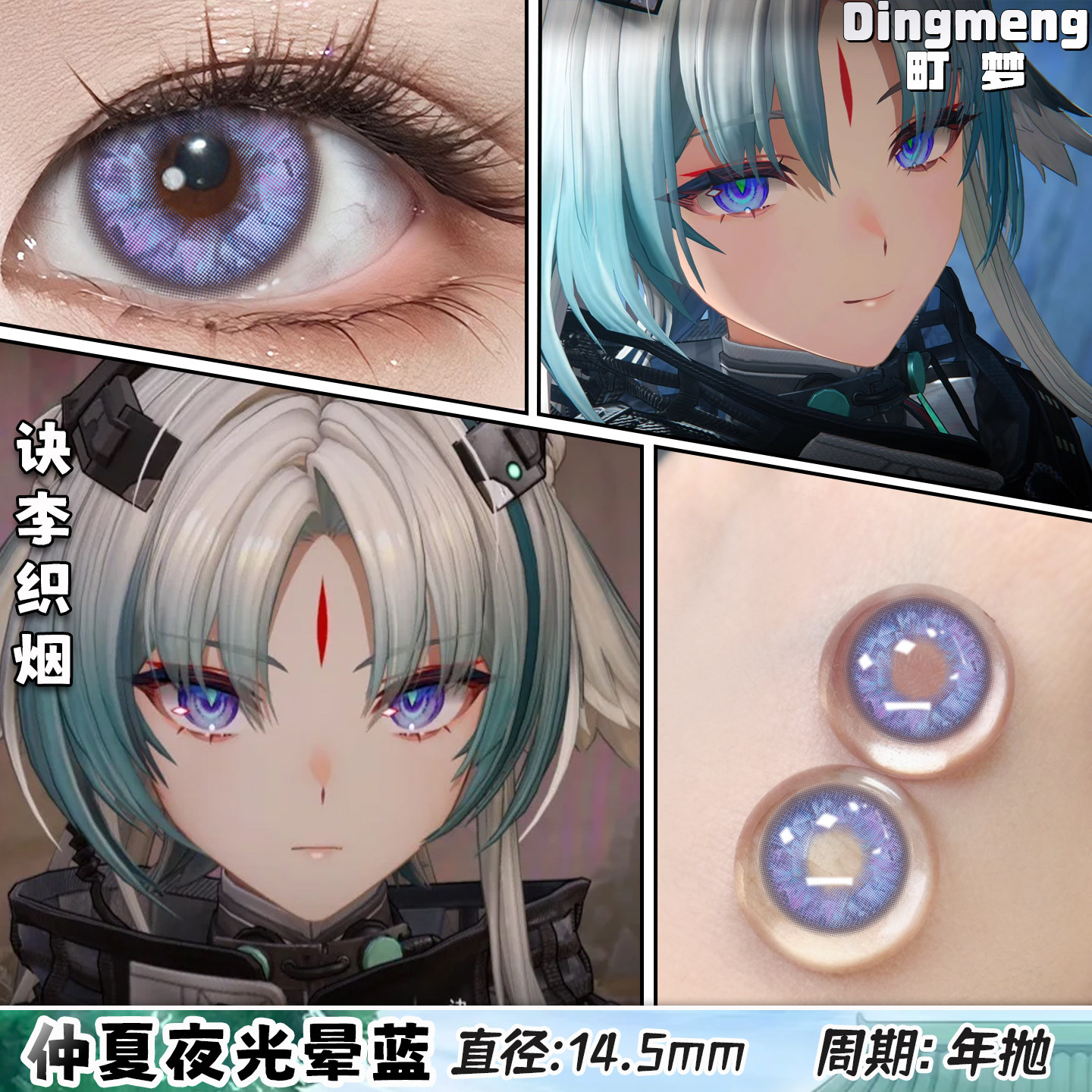 町梦明日方舟终末地诀李织烟cosplay美瞳年抛蓝紫色显色隐形眼镜