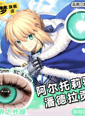 绿色美瞳大小直径显色FATA阿尔托莉雅韦伯带度数隐形眼镜正品旗舰