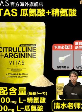 VITAS日本瓜氨酸精氨酸粉末活力健身氮泵氨基酸补剂240g