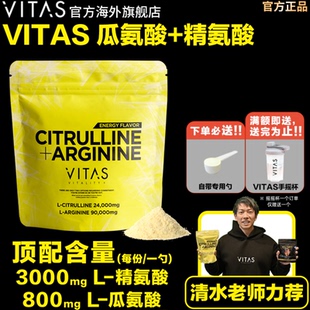 VITAS日本瓜氨酸精氨酸粉末活力健身氮泵氨基酸补剂240g