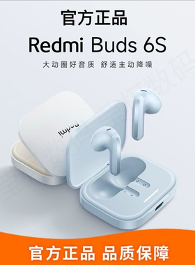 MIUI/小米Redmi Buds 6S红米真无线半入耳主动降噪蓝牙耳机AI通话