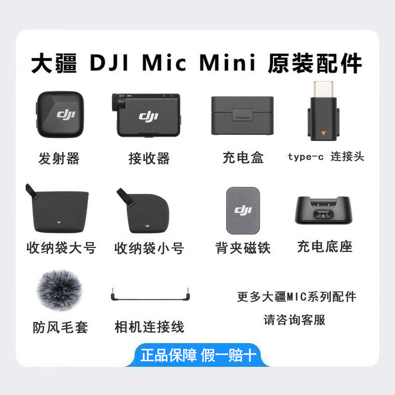大疆DJI Mic Mini麦克风配件发射器接收器充电盒毛套领夹麦直播