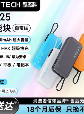 【18个月质保】酷态科CP25移动电源20000mAh大容量自带线55W快充