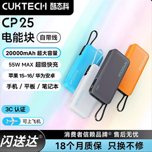 【18个月质保】酷态科CP25移动电源20000mAh大容量自带线55W快充