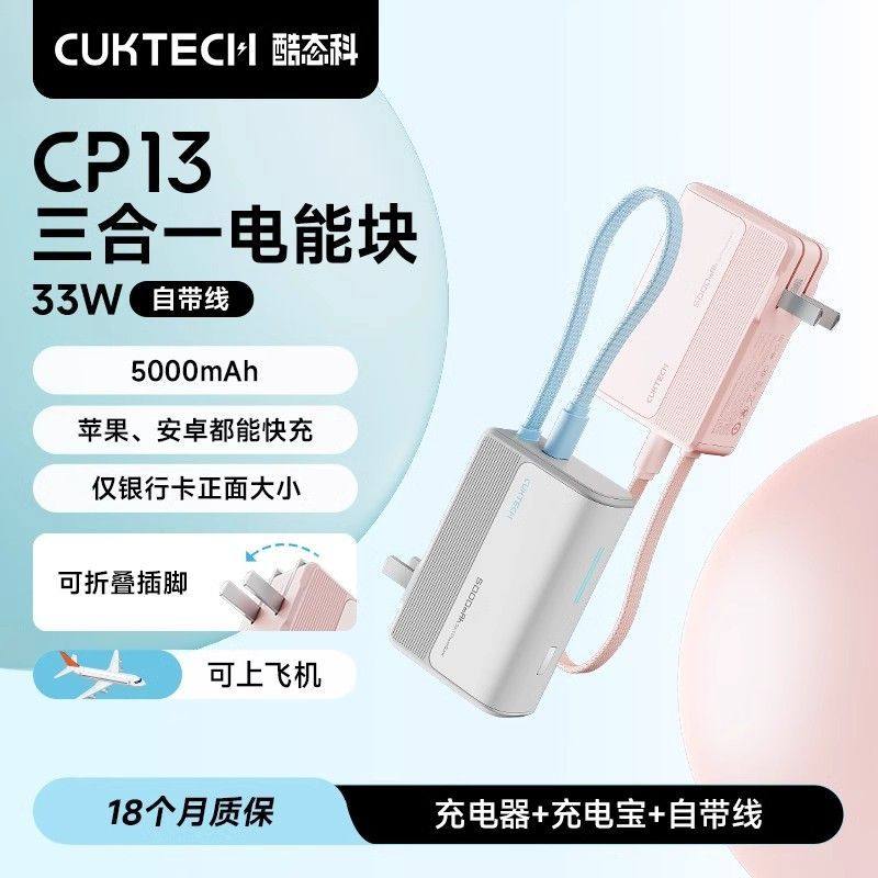 【3C认证】酷态科CP13三合一电能块充电宝5000mAh移动电源充电器