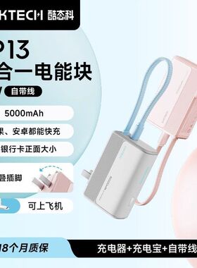 【3C认证】酷态科CP13三合一电能块充电宝5000mAh移动电源充电器