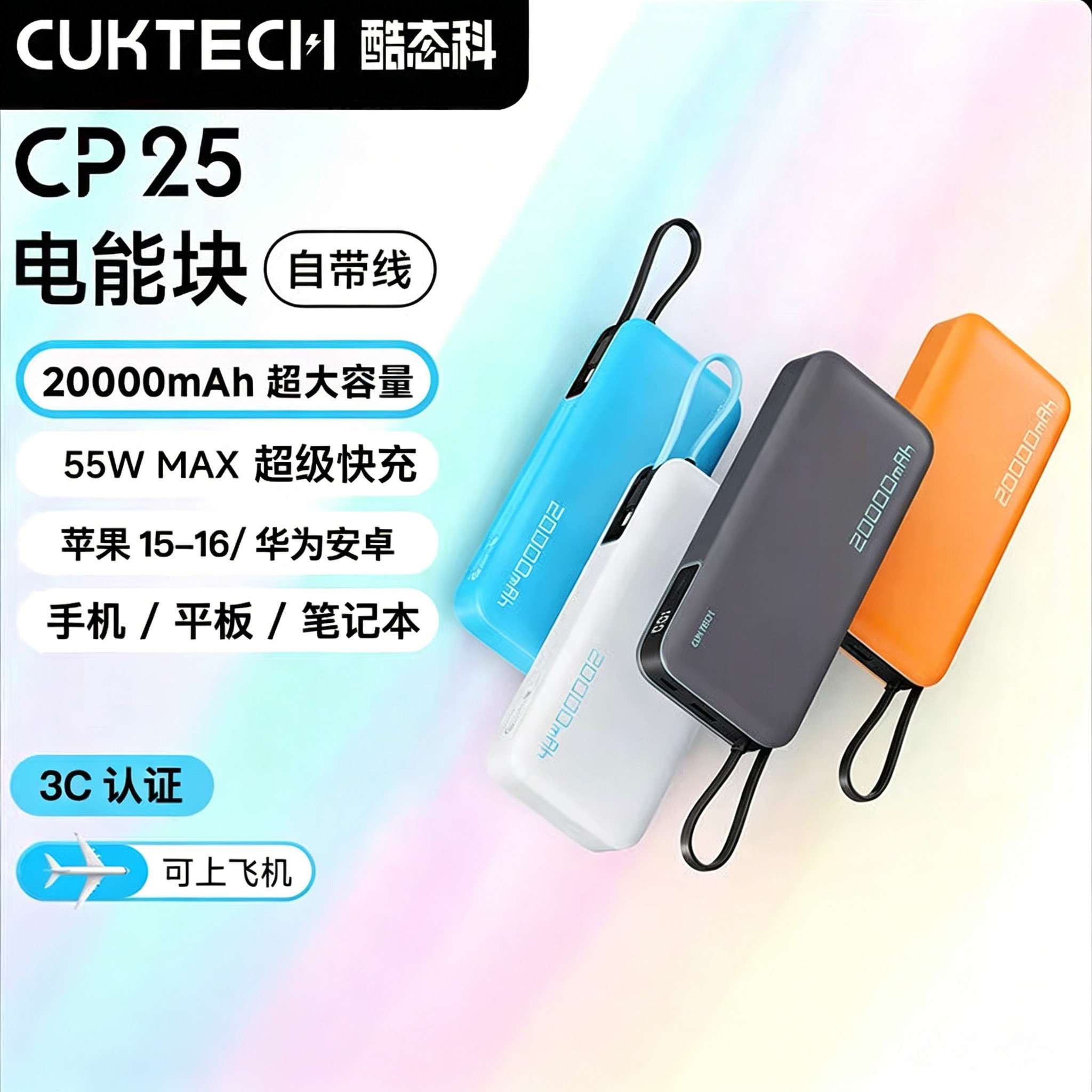 酷态科CP25移动电源20000mAh大容量自带线55W快充可上飞机3C认证 - 实物图