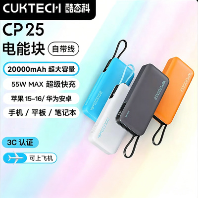 酷态科CP2520000mAh快充电源