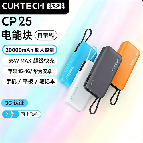 酷态科CP2520000mAh快充电源