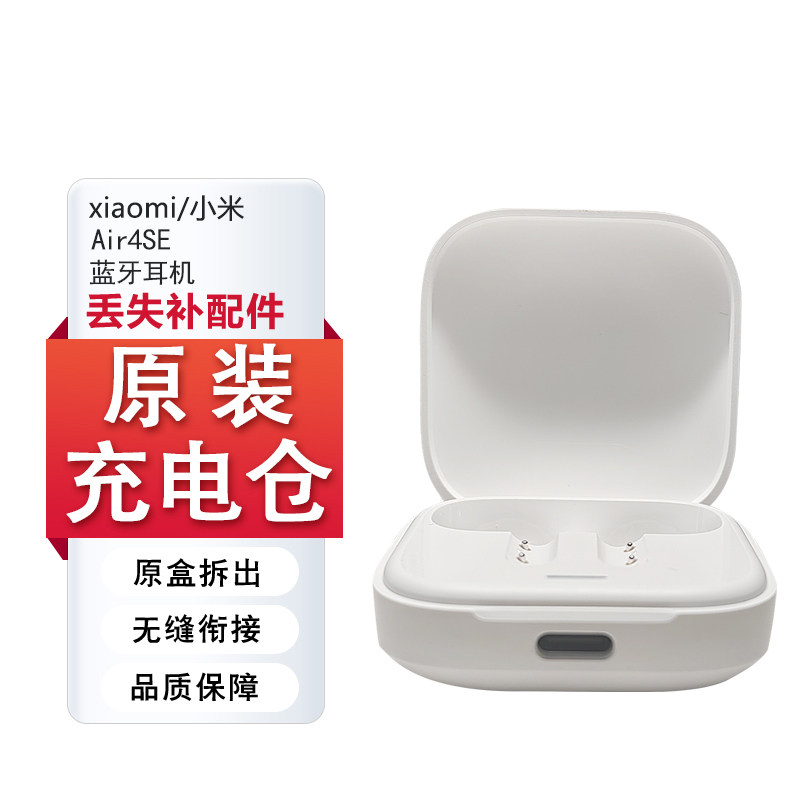 小米Air4se蓝牙耳机单只左耳单个右耳原装充电仓电池盒丢失补配件