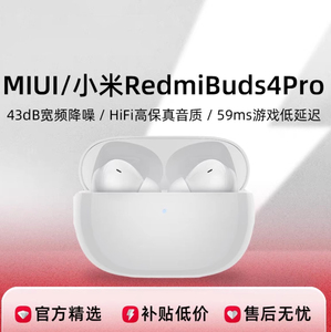 MIUI/小米 Redmi Buds 4 Pro真无线蓝牙耳机通话主动降噪正品