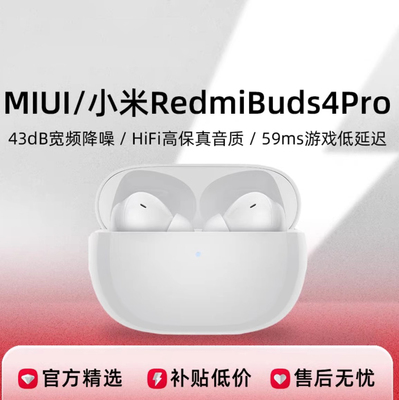小米RedmiBuds4Pro蓝牙耳机