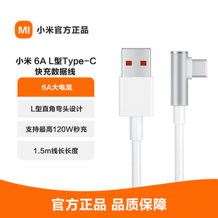 L型Type C数据线快充手机充电线1.5m支持120w传输小米红米手机充电线 小米原装