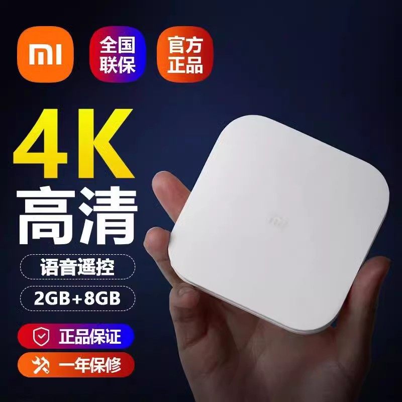 MIUI/小米 盒子4(2+8)遥控器机顶盒5.2v2.1A电源适配器HDMI4K线,影音电器,网络高清播放器,淘宝优惠券,粉丝福利购,淘宝优惠卷