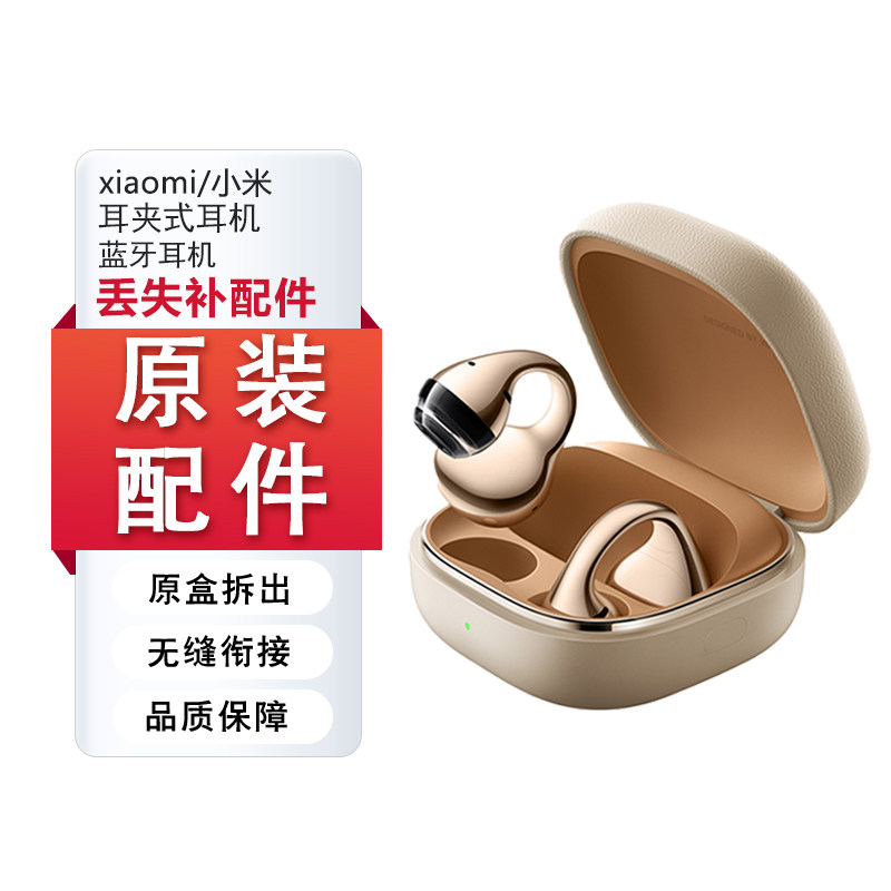 小米耳夹式耳机左耳右耳充电仓补