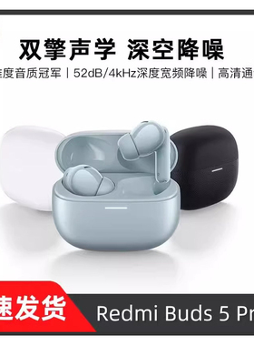 MIUI/小米 Redmi Buds 5 Pro红米真无线降噪入耳式电竞蓝牙耳机