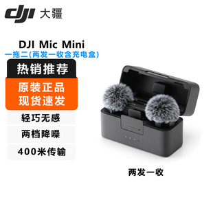 大疆(DJI)Mic Mini 迷你一拖二无线麦克风直播录音降噪领夹麦