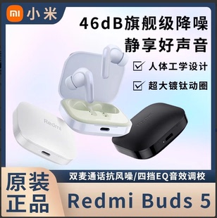 MIUI/小米 Redmi Buds 5红米真无线蓝牙耳机降噪耳机46dB降噪