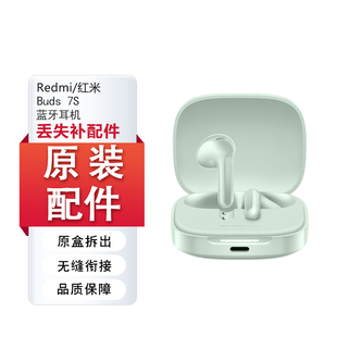 小米红米RedmiBuds7S蓝牙耳机补配件左右耳单只个充电仓丢失补拍