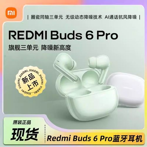 【一年质保】MIUI/小米 REDMI Buds 6Pro 红米无线降噪蓝牙耳机