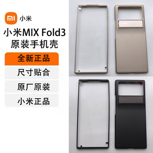 原厂拆机拆盒素皮保护套支架 3手机壳原装 小米MIX Fold